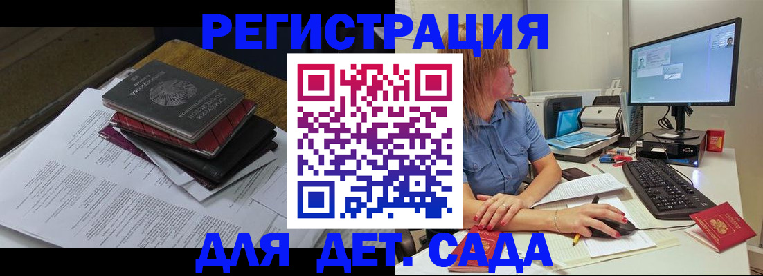 прописка для школы в Брянске