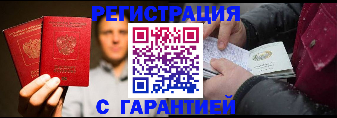 временная регистрация для всех в Брянске