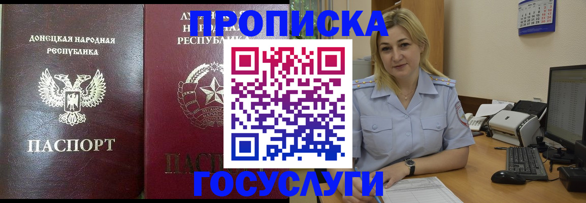 прописка для работы в Брянске