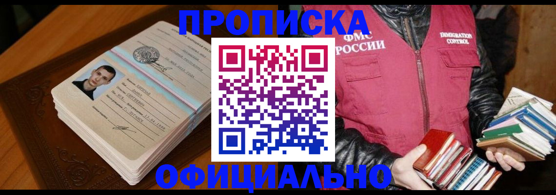 прописка в Брянске